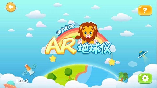 得力启智AR地球仪v2.0.17 安卓版 2