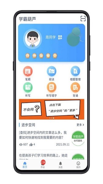 學霸葫蘆軟件v1.5.6 安卓版 1