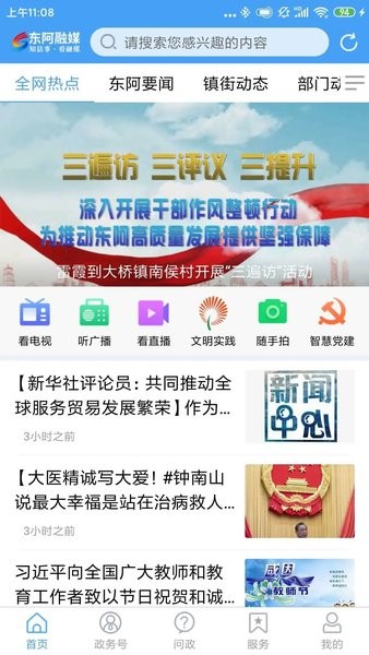 东阿融媒app下载