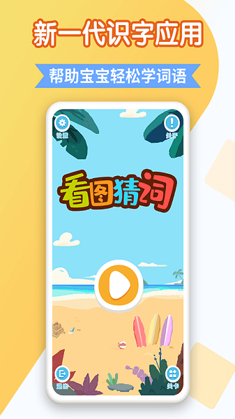 智优行看图猜词v1.1.3 安卓版 2