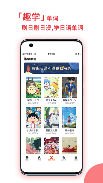 趣學日語完整版v1.0.3 安卓版 3
