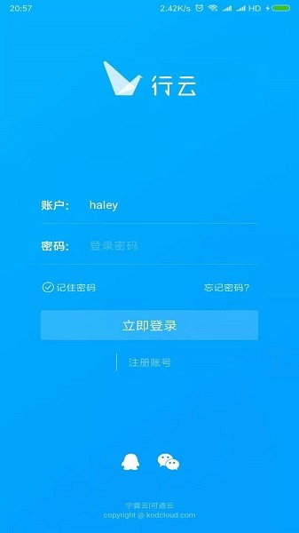 行云客户端v0.2.2 安卓版 1