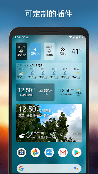 Weawow天气Appv4.9.1 汉化安卓版 2