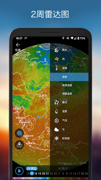 Weawow天气软件v4.9.1 汉化安卓版 3