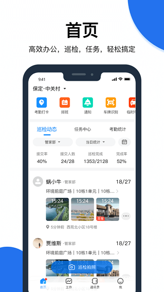 蜗丁物业端v1.1.15 2