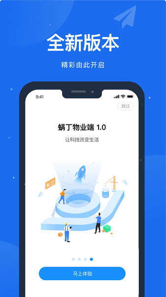 蜗丁物业端v1.1.15 3