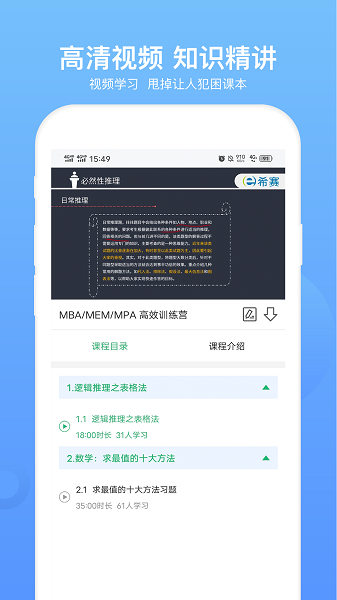 MBA联考题库软件v5.0.4 4