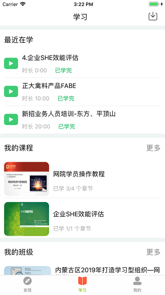 正大网院app下载