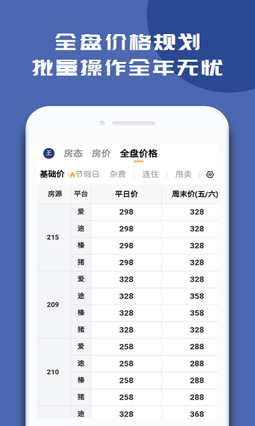 民宿寶專業版v4.0.2 2