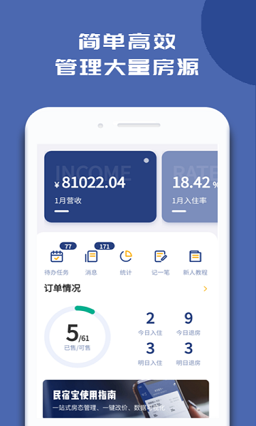 民宿寶專業版v4.0.2 3