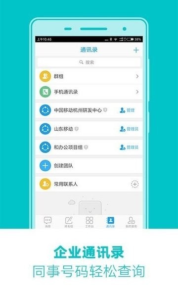 中国移动和办公2.0版v2.0.8 安卓版 1