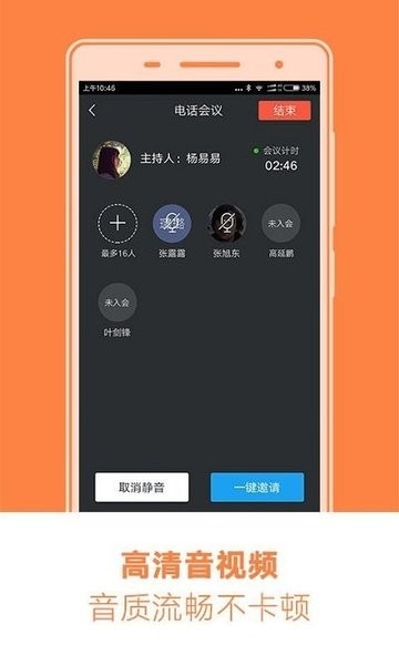 中国移动和办公2.0版v2.0.8 安卓版 2