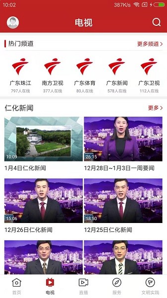 仁爱仁化app下载