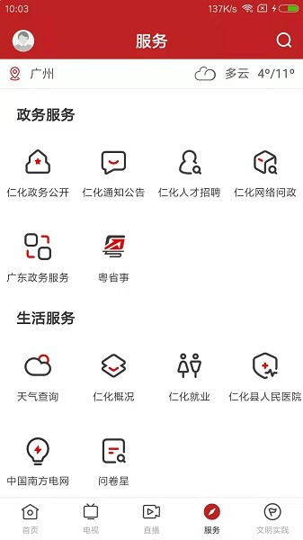 仁爱仁化官方版v1.5.0 安卓版 1