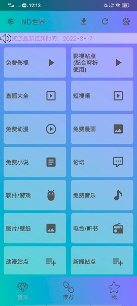 nd世界app下载