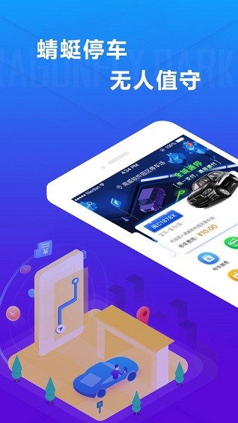 蜻蜓停车官方版v2.8.3(3)
