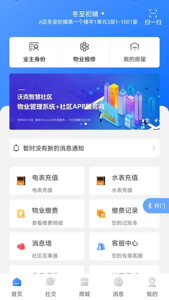 沃克智慧社区app下载