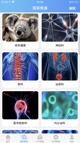 海纳医学app(1)
