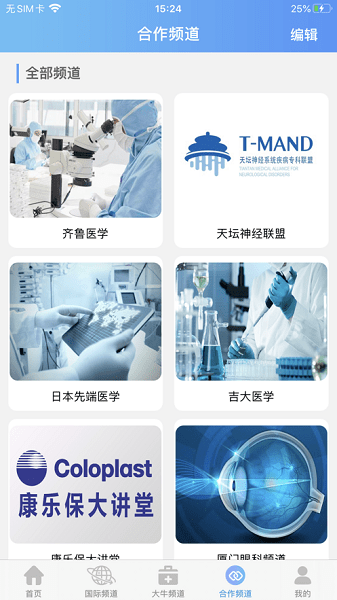 海纳医学app(2)