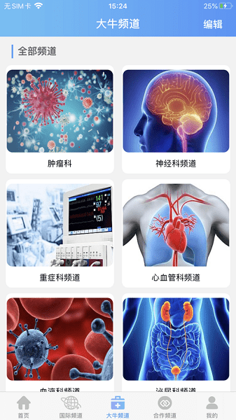 海纳医学app(3)