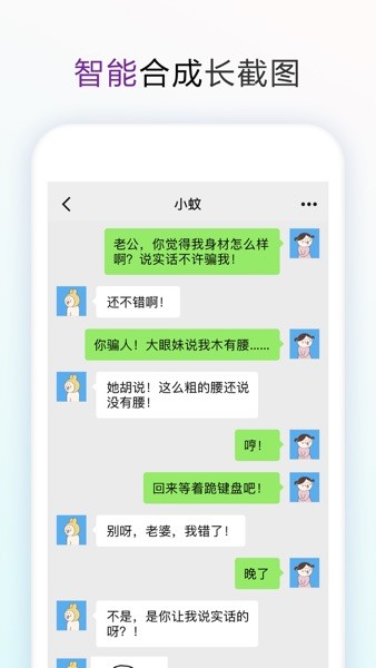 长图拼接大师官方v1.9.9 3