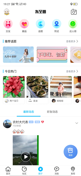 东至人网app(1)