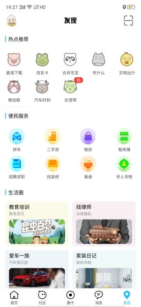 东至人网app(2)