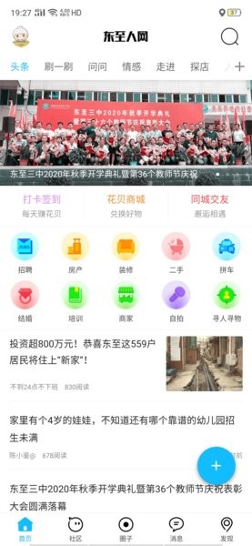 东至人网app(3)