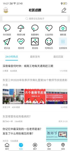 东至人网app(4)