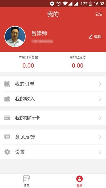 分秒律师端appv4.3.15 安卓版 4