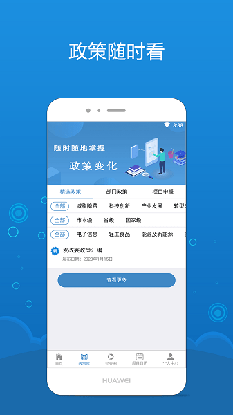 海企通平台v2.2.0 安卓版 1