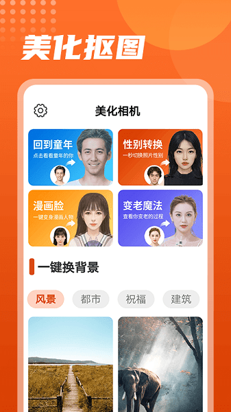 美化相机app(2)