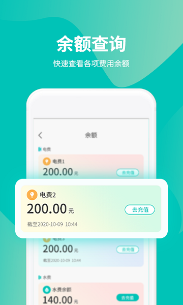 我的管家Appv4.1.1 安卓版 5