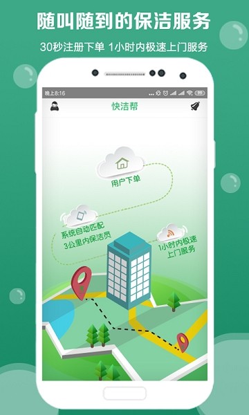快潔幫家政服務v3.5.2 4