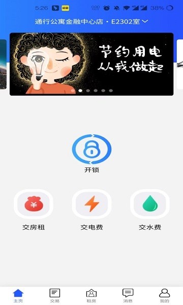 酷云管家客户端v1.4.8 安卓版 1