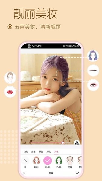 美妆美颜相机app v1.73008 安卓版 1
