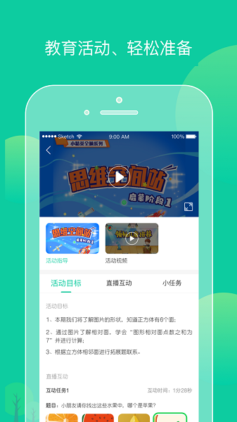 柒彩未来教师端Appv2.4.5 安卓版 3