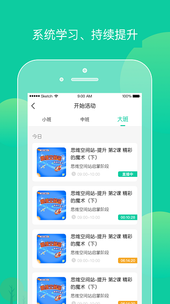 柒彩未来教师端Appv2.4.5 安卓版 2