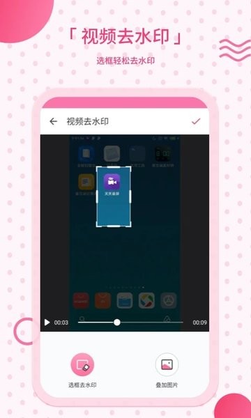 去水印宝appv2.40 1