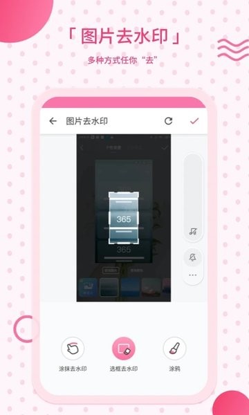 去水印宝appv2.40 2