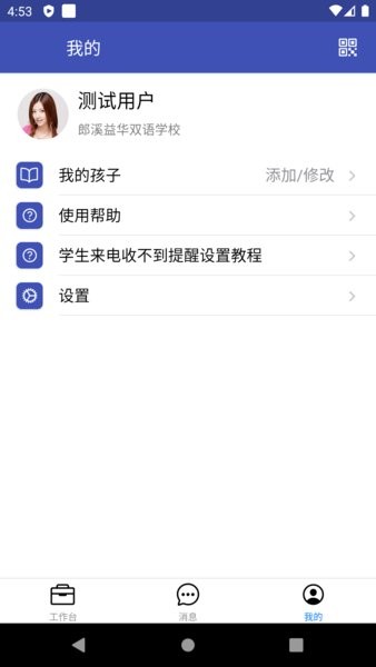 益华家长Appv2.2.9 1