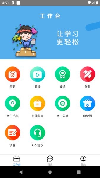 益华家长App