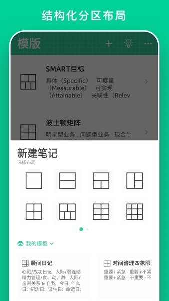 格子笔记Appv1.5.1 安卓版 1