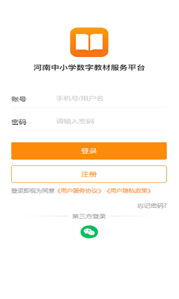 河南数字教材服务平台手机版