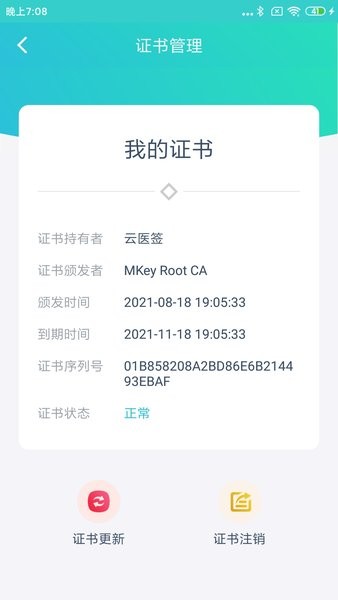 云医签官方版v2.0.0 2