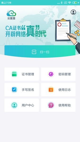 云医签官方版v2.0.0 3