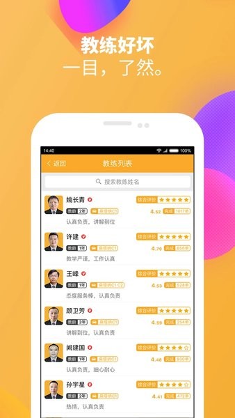 火星学车app下载