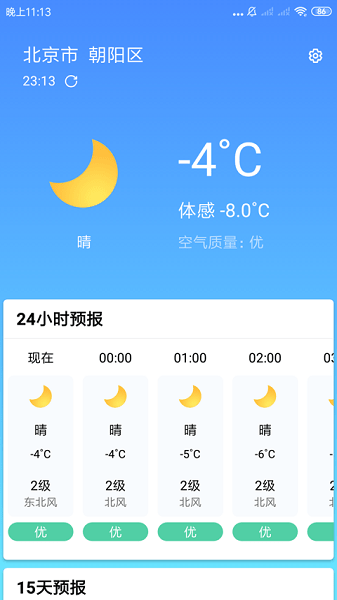 安心天气app(1)