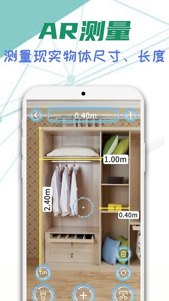 智能ar尺子手机版v230925.1 安卓版 1