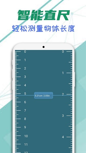 智能ar尺子手机版v230925.1 安卓版 3